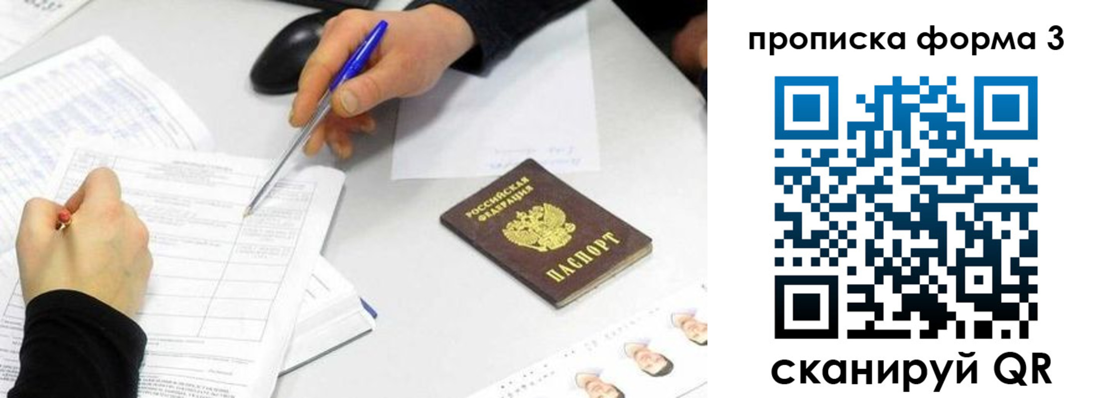 миграционный учет в Горняке